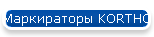  KORTHO